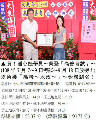 01_108年高考-潘心婕_0363